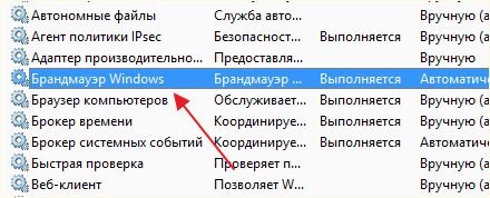 открываем свойства службы Брандмауэр Windows