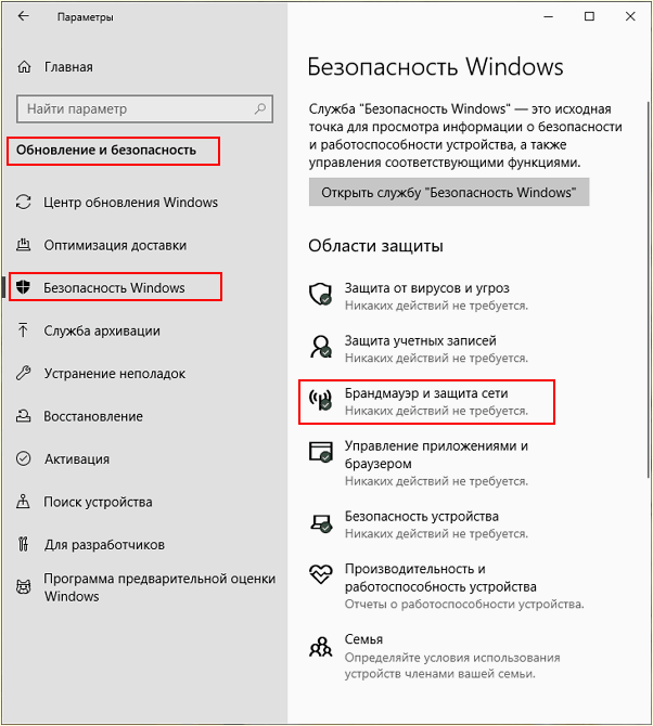 Брандмауэр и защита сети