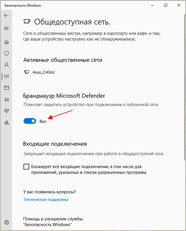 отключить брандмауэр