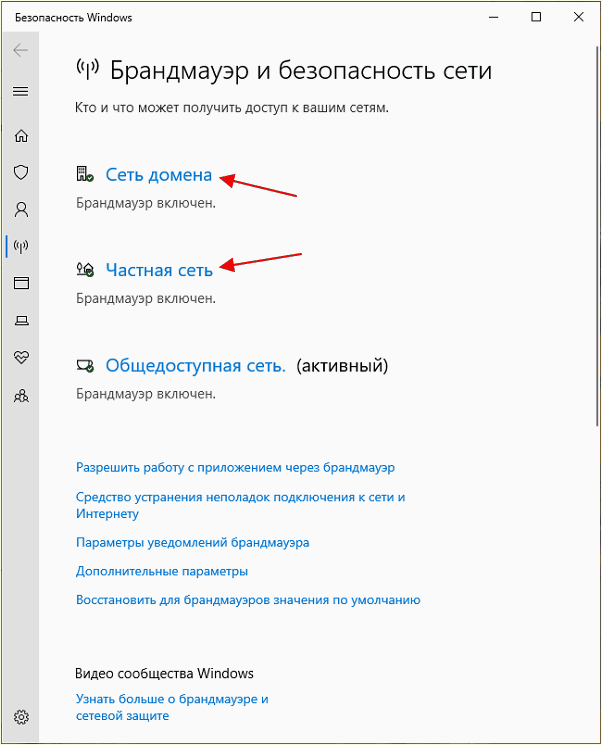 отключить брандмауэр для всех сетей