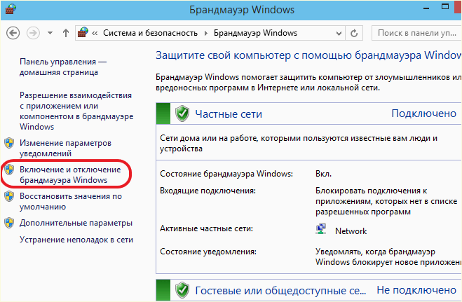 нажимаем на ссылку Включение и отключение брандмауэра Windows