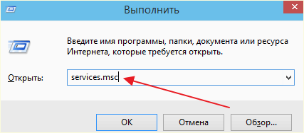 выполняем команду services.msc