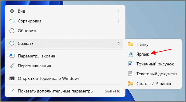 Создать ярлык Диспетчера задач