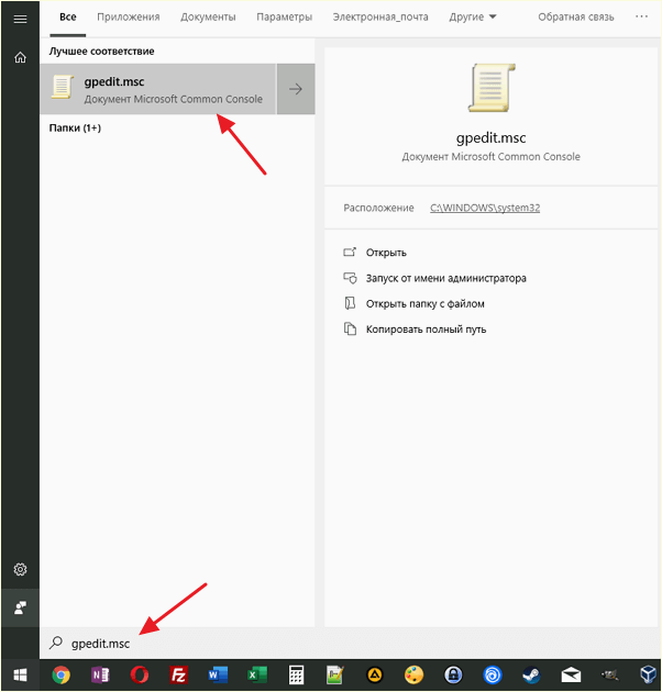 команда gpedit.msc в меню Пуск