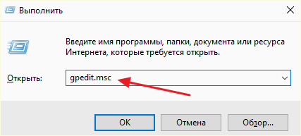 команда gpedit.msc
