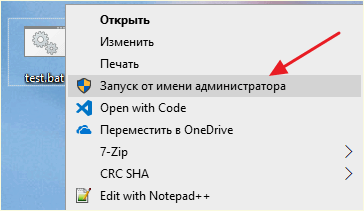 Запуск от имени администратора