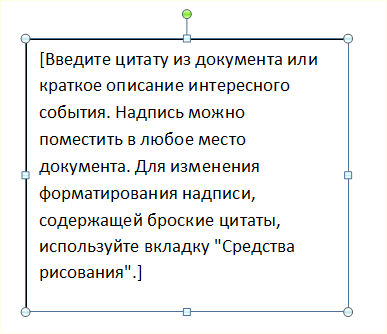 удалите текст в рамке