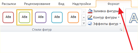 перейдите на вкладку Формат