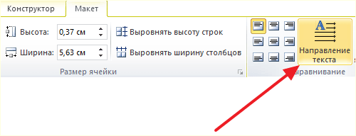 нажмите на кнопку Направление текста
