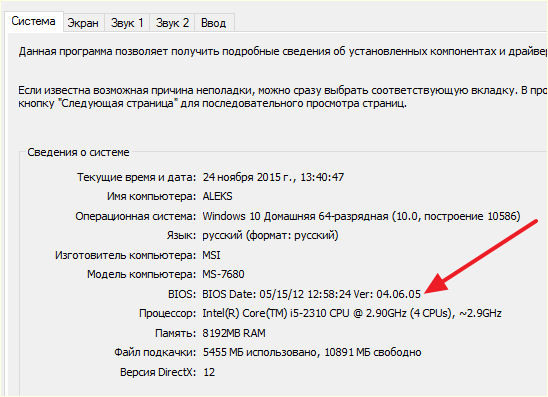 откройте Средство диагностики DirectX откройте Средство диагностики DirectX