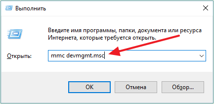 выполните команду mmc devmgmt.msc выполните команду mmc devmgmt.msc
