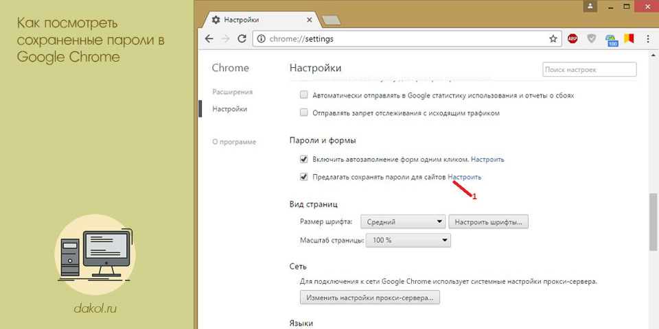 посмотреть, сохранить, пароль, google, chrome посмотреть, сохранить, пароль, google, chrome