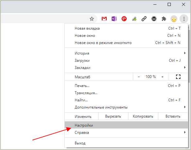 пункт Настройки в Google Chrome пункт Настройки в Google Chrome