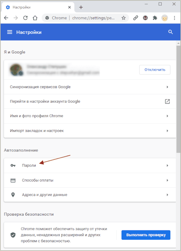 ссылка Пароли в Google Chrome ссылка Пароли в Google Chrome