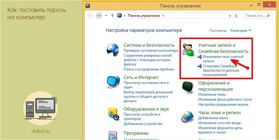 поставить, пароль, компьютер, пароль компьютер, поставить пароль