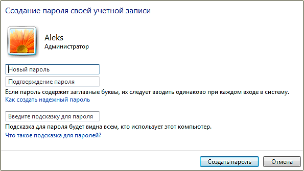 Как поставить пароль на компьютер с помощью Windows 7
