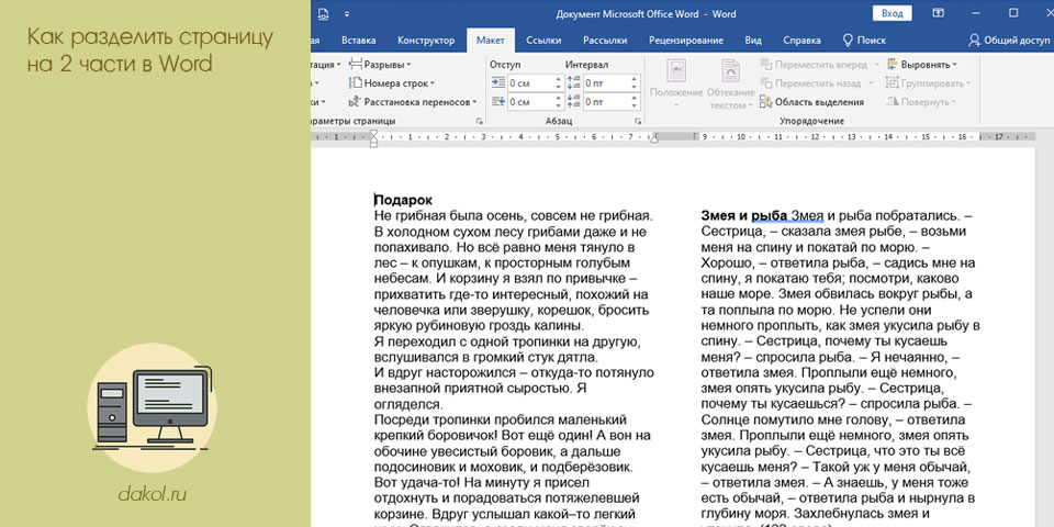 разделить, страница, частить, word, Разделение страницы помощью