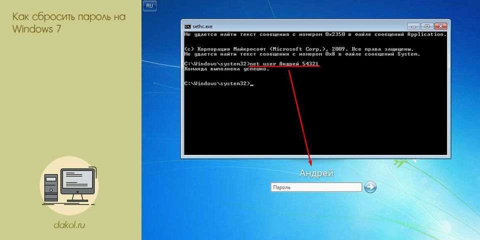сбросить, пароль, windows, пароля Windows, сброса пароля, залипающих клавиш