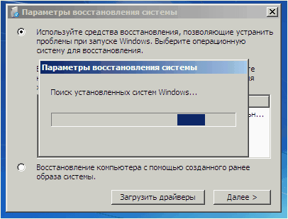 дождитесь пока диск найдет операционные системы