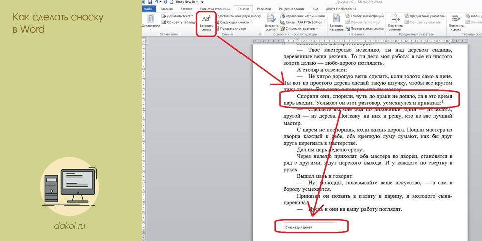 с, сноска, word, с сноску, Word 2003 с, сноска, word, с сноску, Word 2003