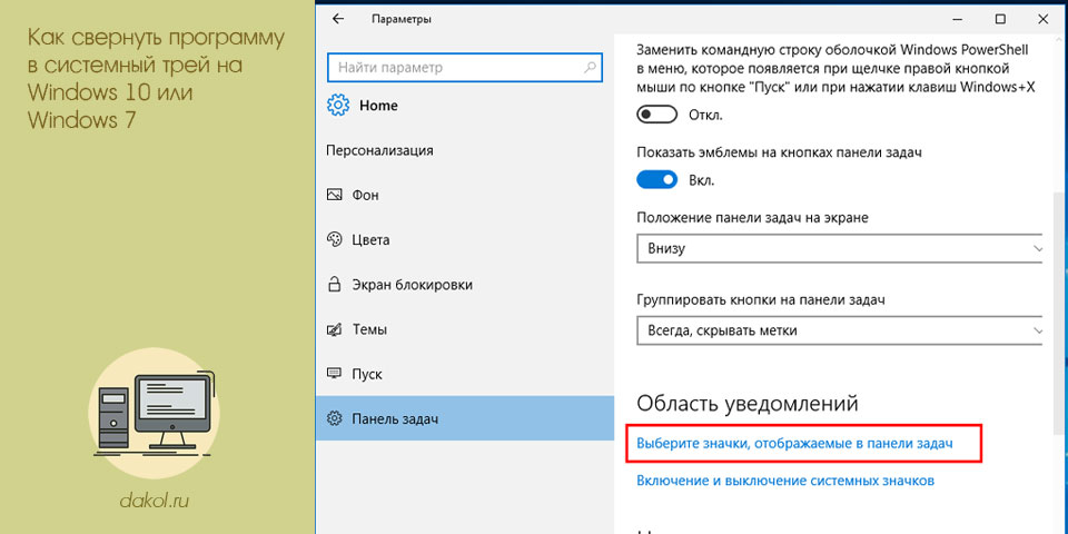 свернуть, программа, системный, трей