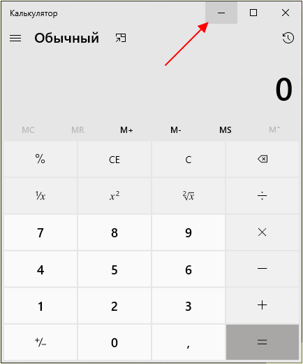 кнопка Свернуть