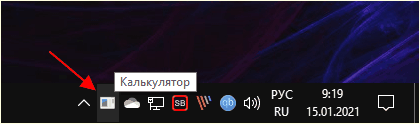программа свернута на панель уведомлений