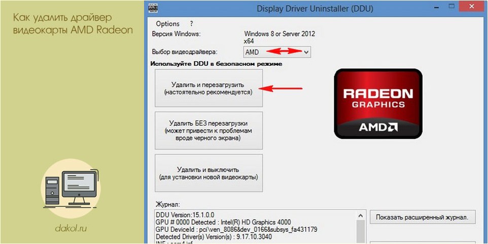 удалить, драйвер, видеокарты, radeon, видеокарты Radeon, драйвер видеокарты