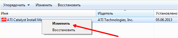 выберите пункт Изменить