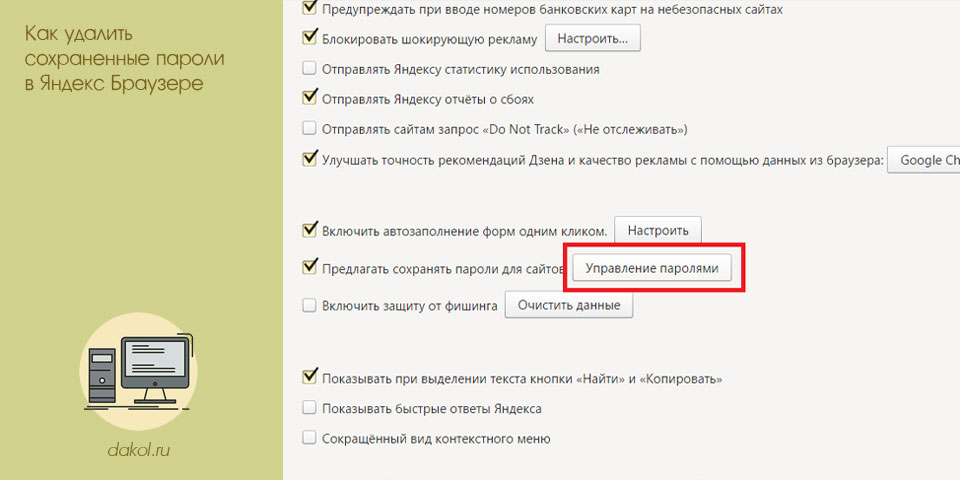 удалить, сохранить, пароль, яндекс, браузере, пароли Яндекс