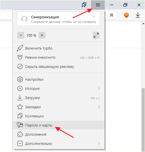 раздел Пароли и карты