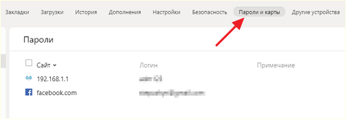 раздел Пароли и карты