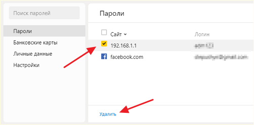удаленние одного сохраненного пароля