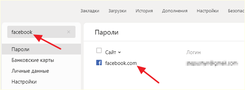 поиск сохраненных паролей