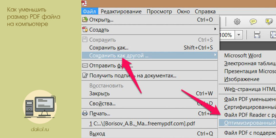 уменьшить, размер, файла, компьютер, размер файла, Adobe Acrobat
