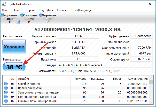 температура жесткого диска в CrystalDiskInfo