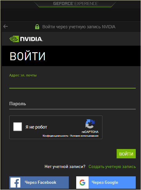 вход в GeForce Experience