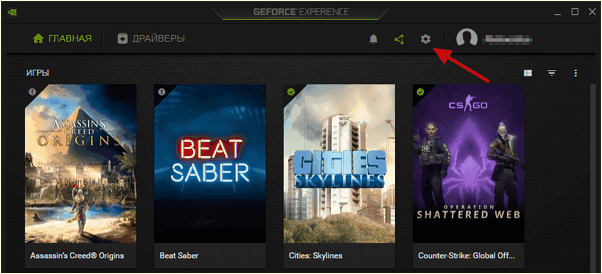 настройки GeForce Experience