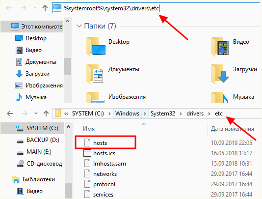 файл Hosts в папке