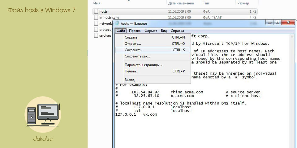 файл, hosts, windows, файл Hosts, Windows Windows, данный файл