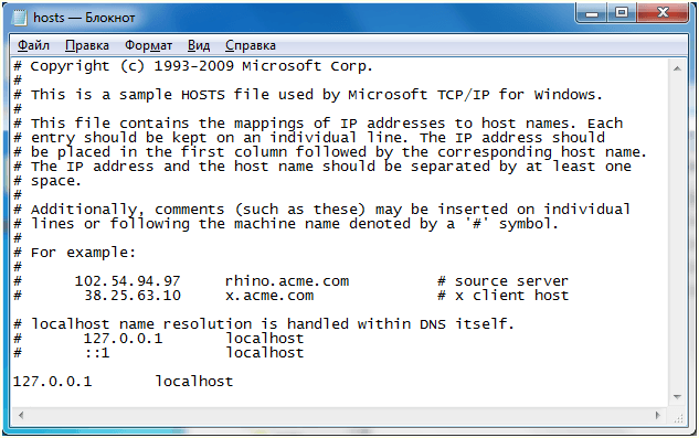 Файл hosts в Windows 7