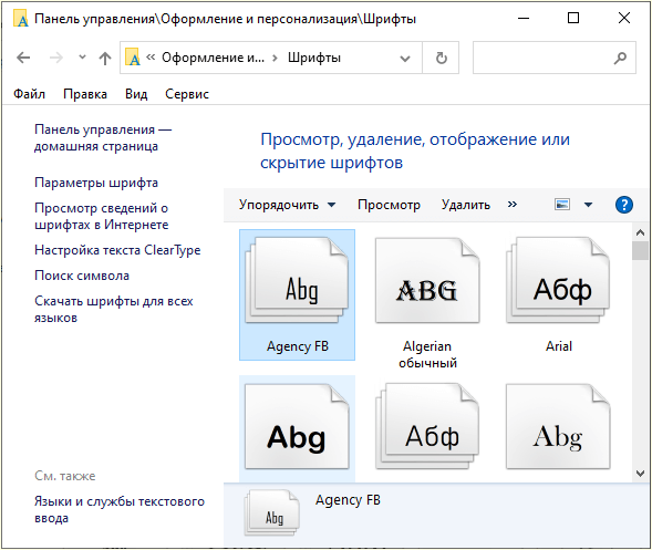 окно с настройками шрифтов