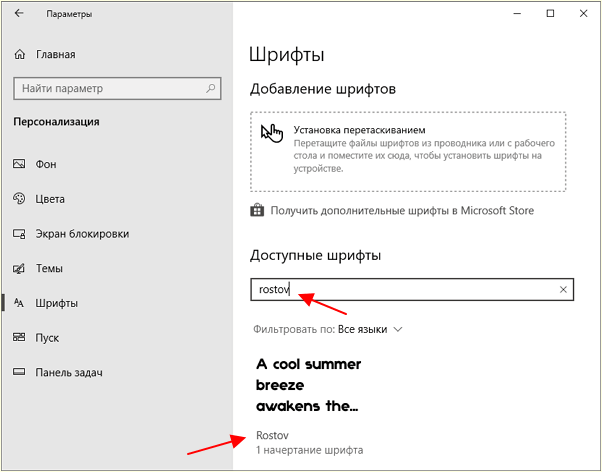 поиск шрифтов