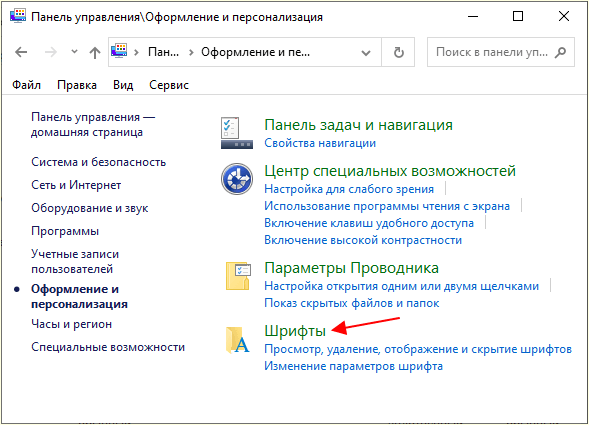 подраздел Шрифты