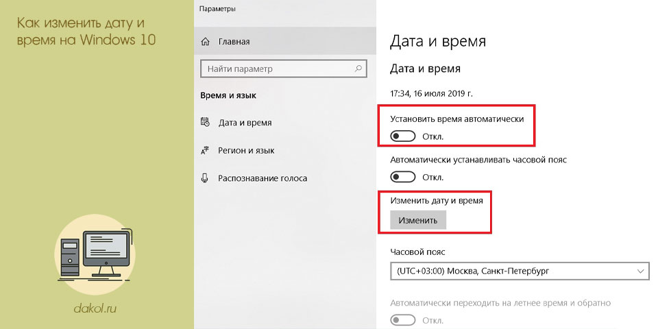 изменить, дата, время, windows