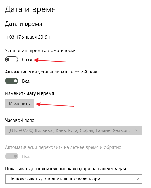 отключение автоматической настройки времени