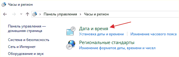 Дата и время в Панели управления
