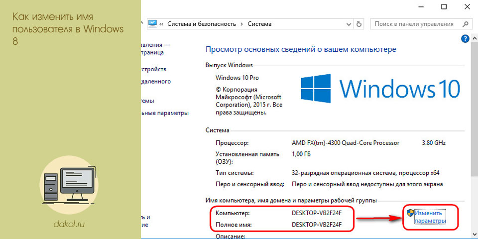 изменить, пользователь, windows, пользователя Windows, операционной системе