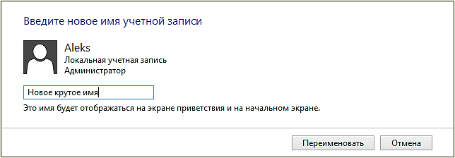 меняем имея пользователя
