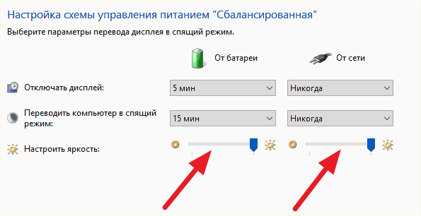 настройка яркости экрана в Панели управления